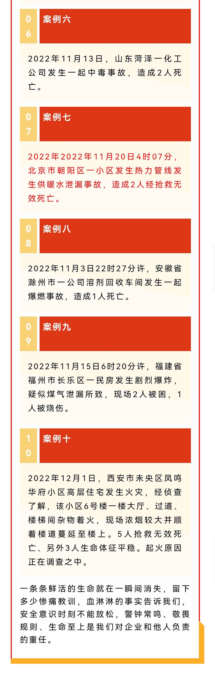 安全猛如虎-警钟须长鸣_03.jpg