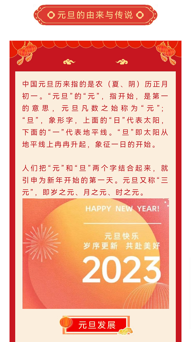 百乐国际全体员工祝愿业主和全体员工新年胜旧年，欢愉且胜意，万事尽可期_03.jpg