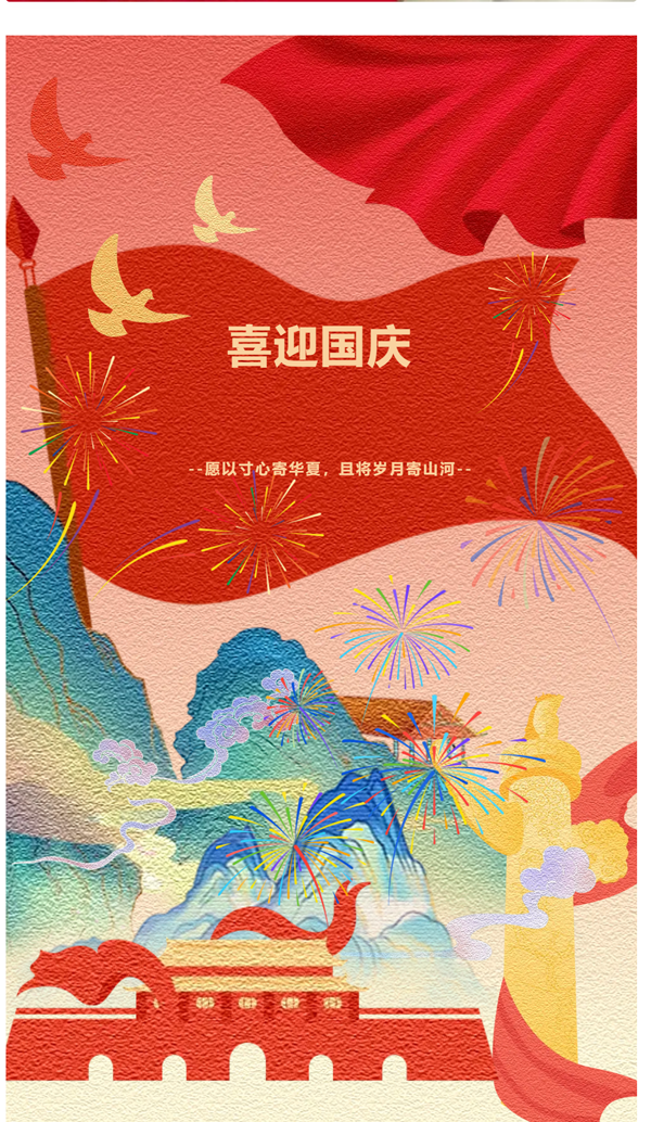 喜迎国庆！让-“中国红”-绽放在园区每一处_02.png